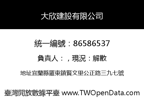 大欣建設有限公司