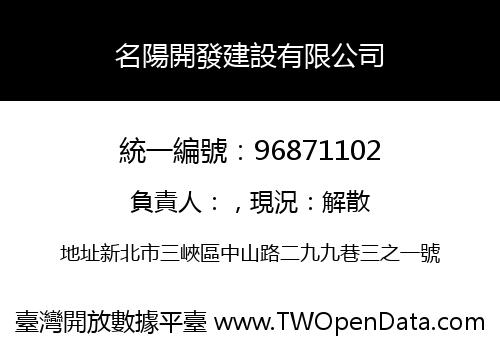 名陽開發建設有限公司