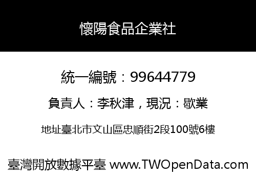 懷陽食品企業社