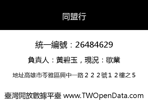 同盟行