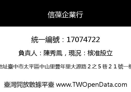 信葆企業行