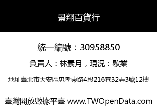 景翔百貨行