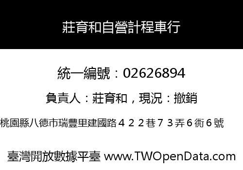莊育和自營計程車行