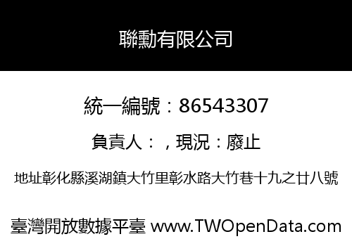 聯勳有限公司