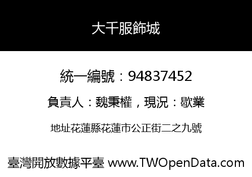 大千服飾城