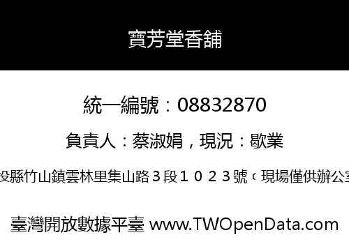 寶芳堂香舖
