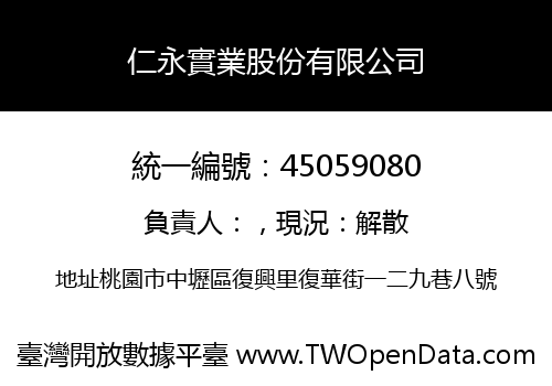 仁永實業股份有限公司