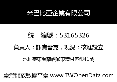 米巴比亞企業有限公司