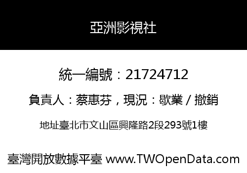 亞洲影視社