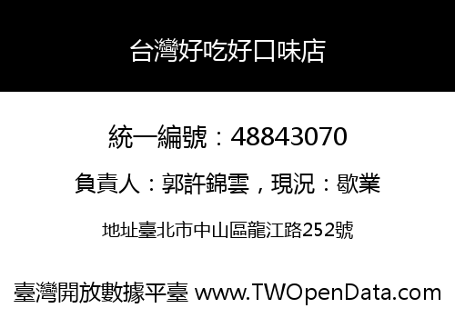 台灣好吃好口味店