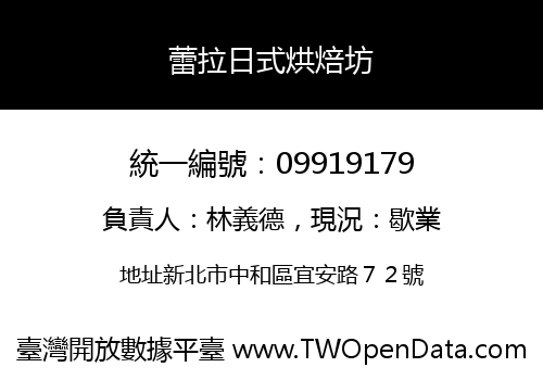 蕾拉日式烘焙坊
