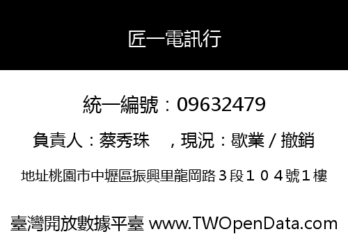 匠一電訊行