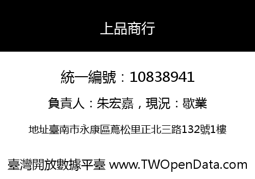 上品商行