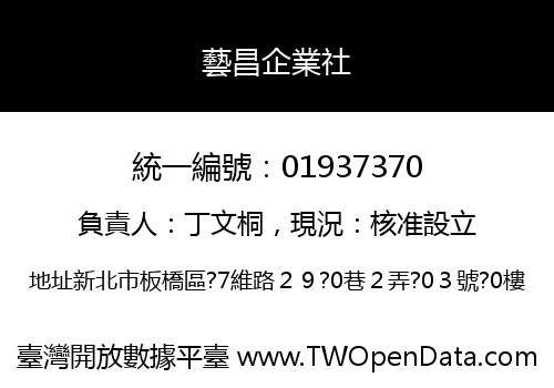 藝昌企業社