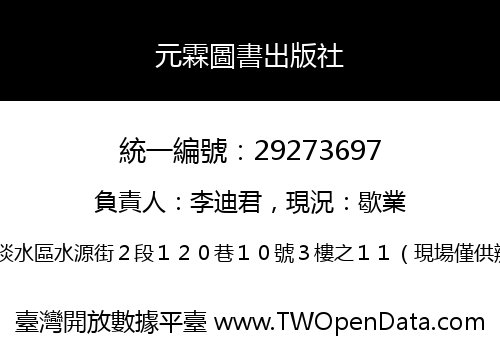 元霖圖書出版社