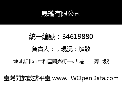 晟瓏有限公司