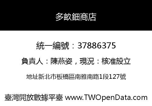 多畝鈿商店