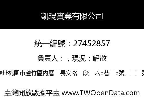 凱琨實業有限公司
