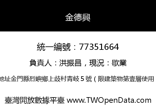 金德興
