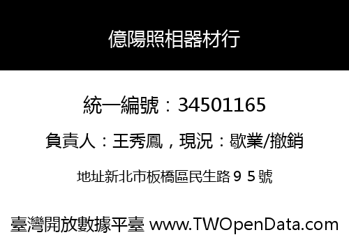 億陽照相器材行