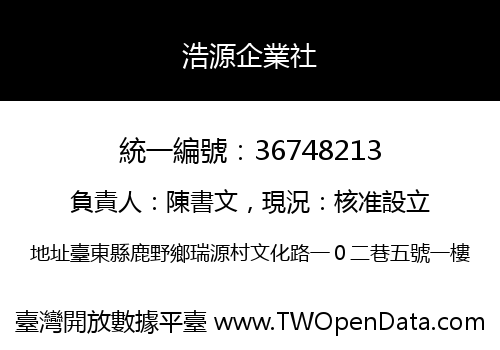 浩源企業社