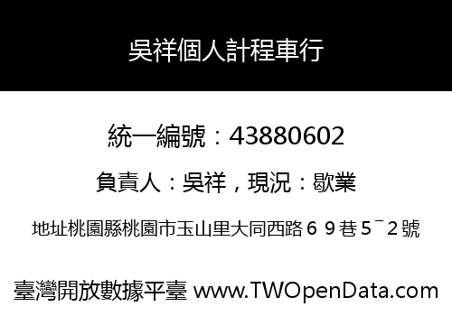 吳祥個人計程車行