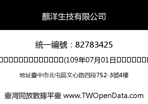 麒洋生技有限公司