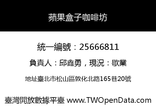 蘋果盒子咖啡坊