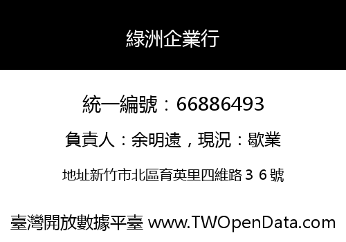 綠洲企業行