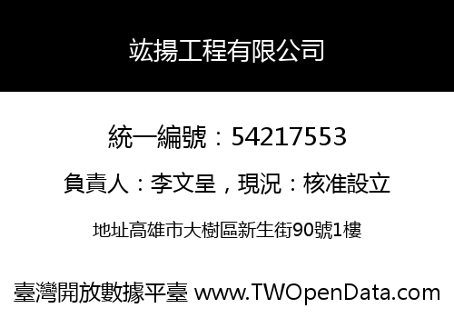竑揚工程有限公司