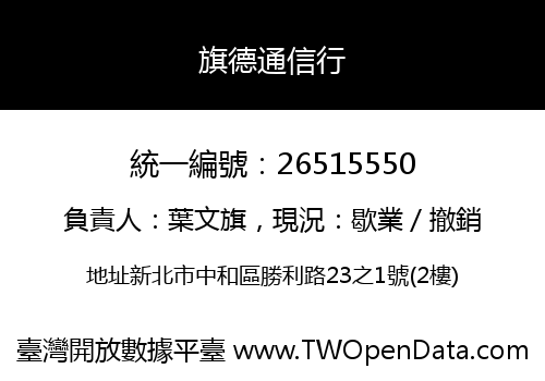 旗德通信行