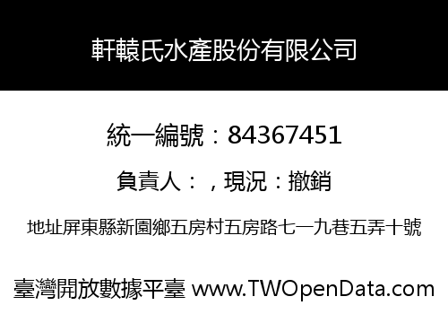 軒轅氏水產股份有限公司