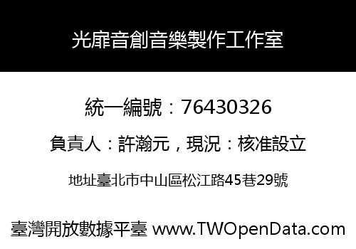 光扉音創音樂製作工作室