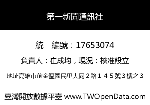 第一新聞通訊社