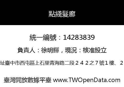 點綫髮廊