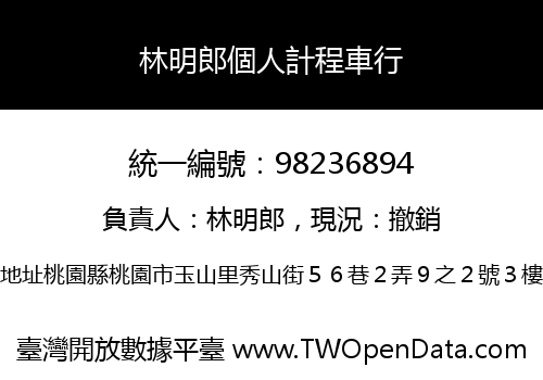 林明郎個人計程車行