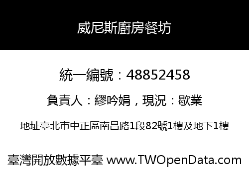 威尼斯廚房餐坊