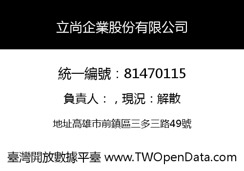 立尚企業股份有限公司