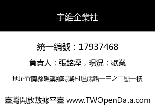 宇維企業社