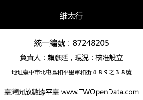 維太行