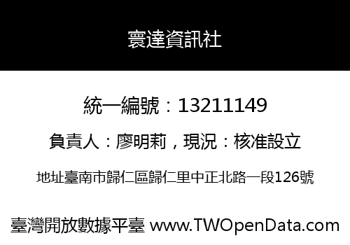 寰達資訊社
