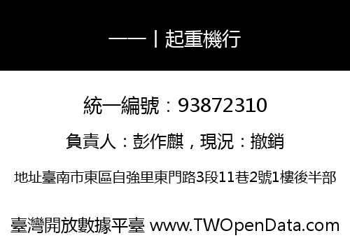 一一丨起重機行