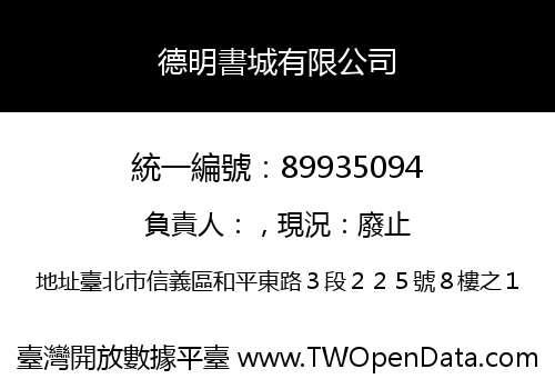 德明書城有限公司