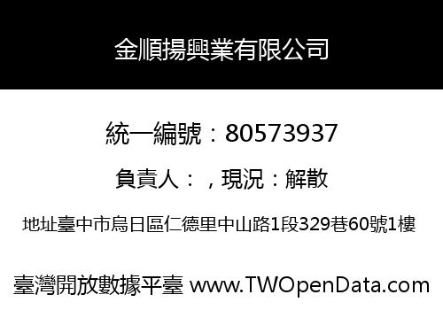 金順揚興業有限公司
