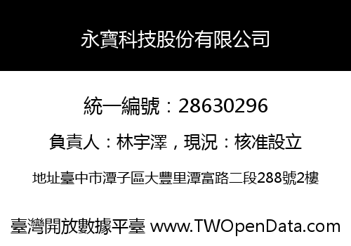 永寶科技股份有限公司