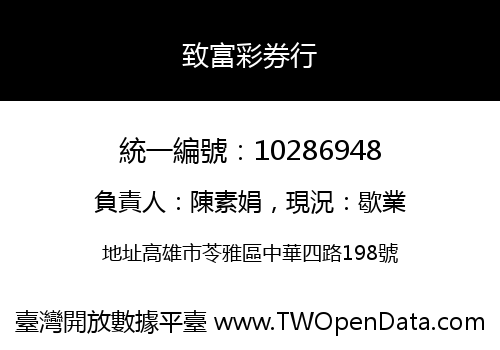 致富彩券行