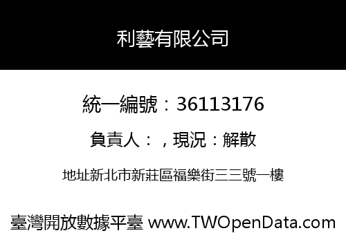 利藝有限公司