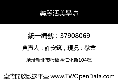 樂麗活美學坊
