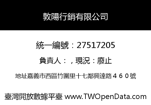 敦陽行銷有限公司
