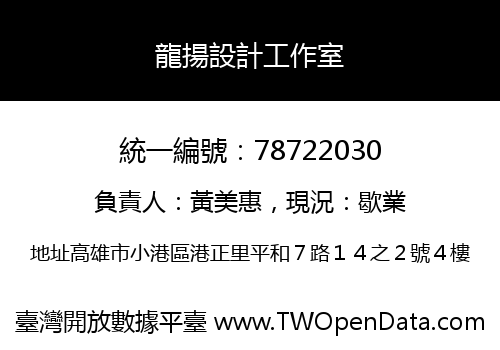 龍揚設計工作室